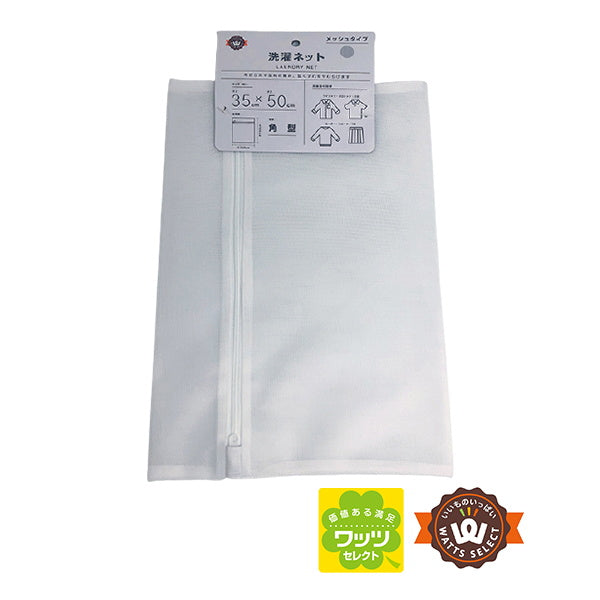 ランドリーネット PB.洗濯ネット 角型 メッシュ 35×50cm 018727
