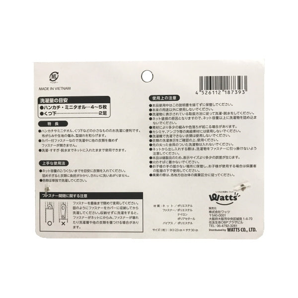 ランドリーネット PB.洗濯ネット 角型 粗目 23×30cm 018739