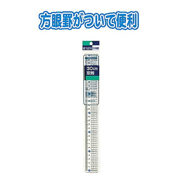 定規 物差し サシ 段差加工で持ちやすい方眼定規30cm 018785