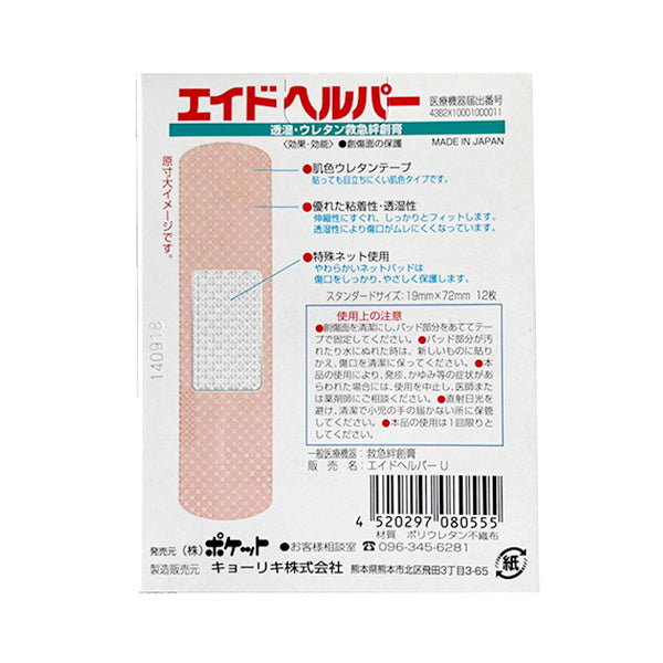 絆創膏 ばんそうこう エイドヘルパー 12P ウレタン ブラウン 019251