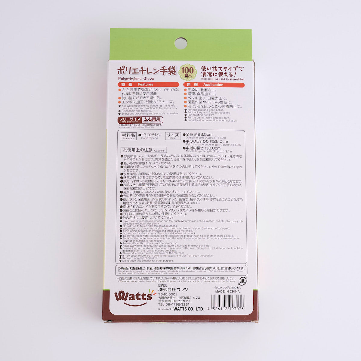 ポリエチレン手袋 ポリ手袋 使い捨て手袋 PB.ポリエチレン手袋 100枚入 019307