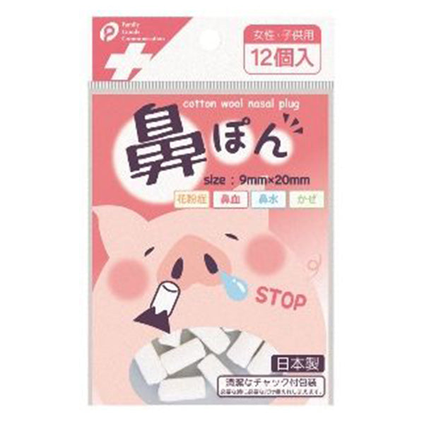 鼻ぽん/女性・子供用 12個 019424