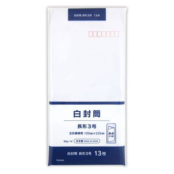 白封筒 長形3号 13枚 019434