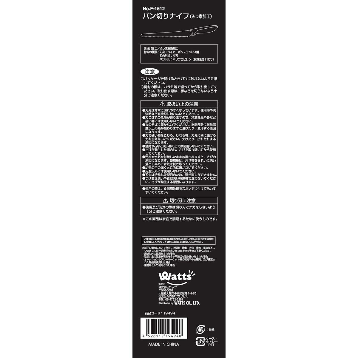 PB.藤本美貴コラボ パン切りナイフ(ふっ素) パン切り包丁 019494