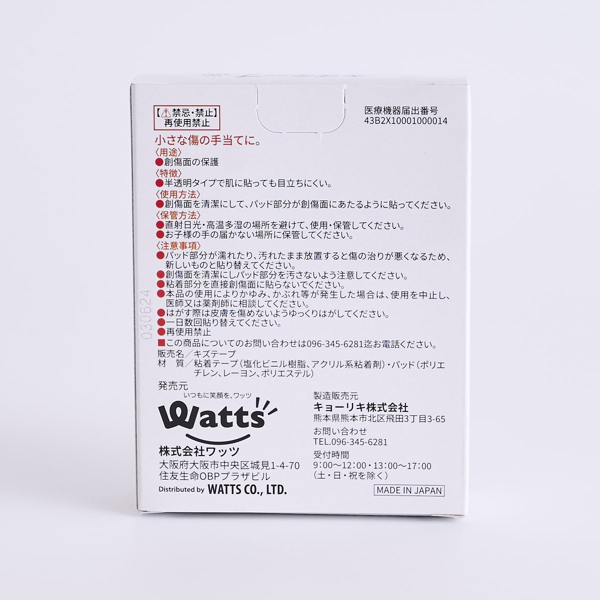 絆創膏 傷テープ PB.キズテープ 防水タイプ 32枚 019553