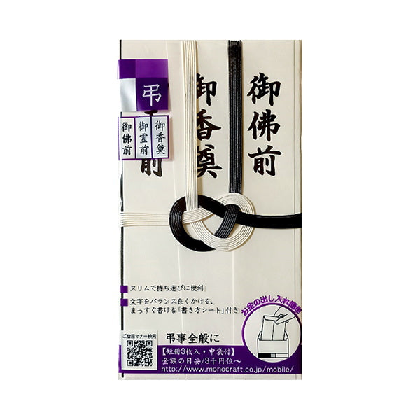 【在庫限り】ワンタッチ金封 黒白7本 短冊入 1P 019630