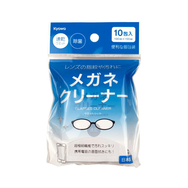 【在庫限り】眼鏡拭き メガネクリーナー 10包入　020287