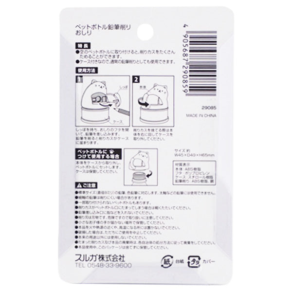 ペットボトル鉛筆削り おしり 020466