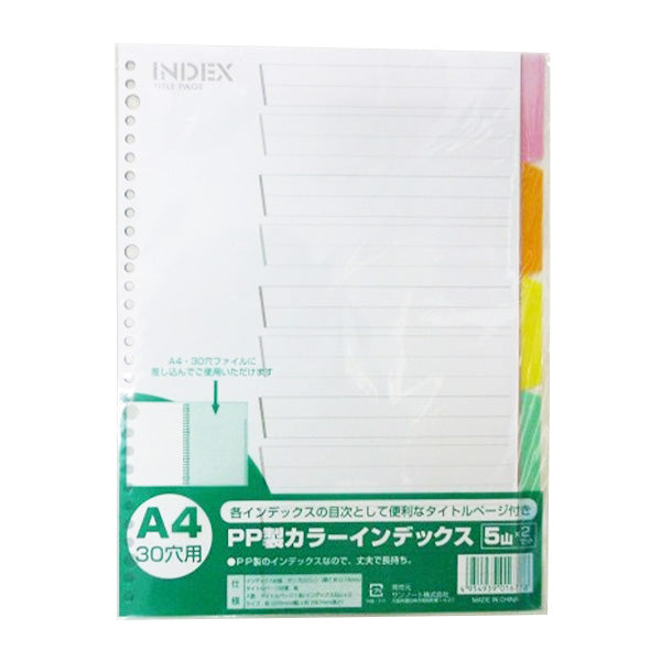 見出しシート インデックスシート カラーインデックス A4 30穴用 PP製インデックス 5山 020885