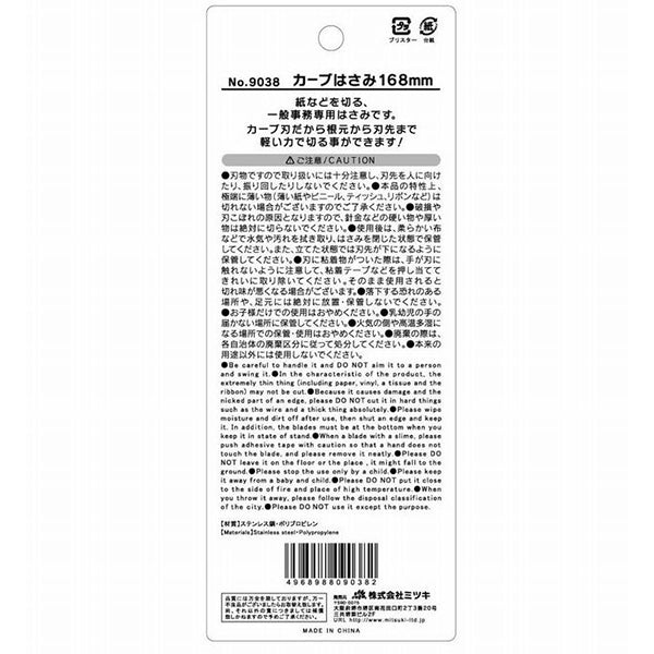 鋏 カーブはさみ 16.8cm 020931