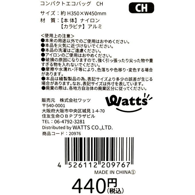 Tokinone PB.コンパクトエコバッグ CH 020976
