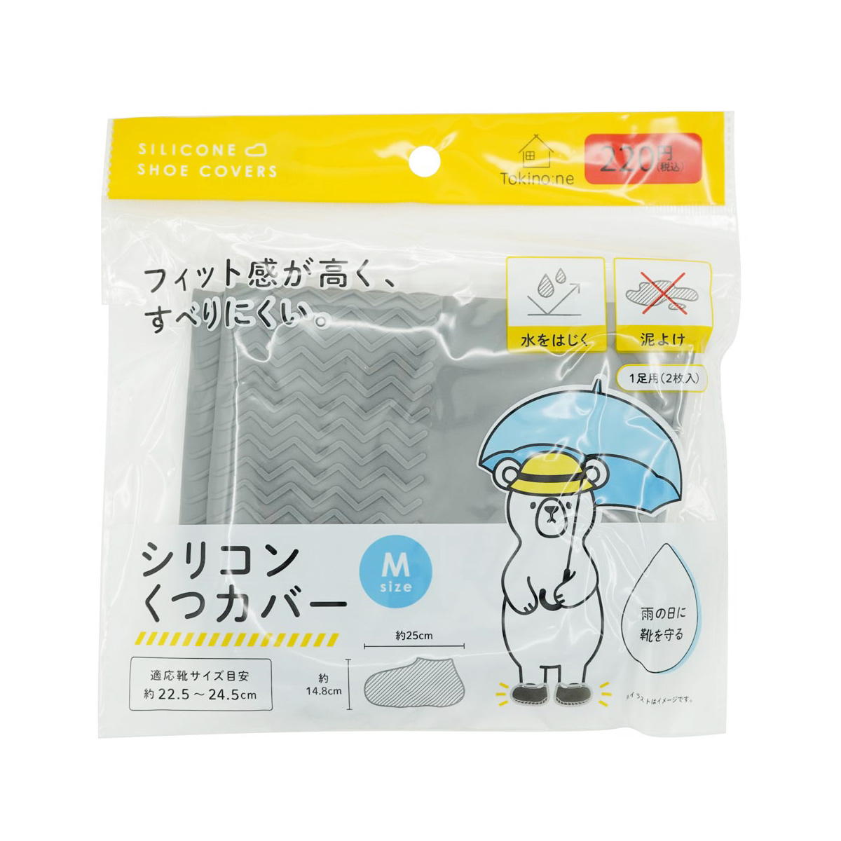 Tokinone PB.シリコンくつカバーグレー M 020983