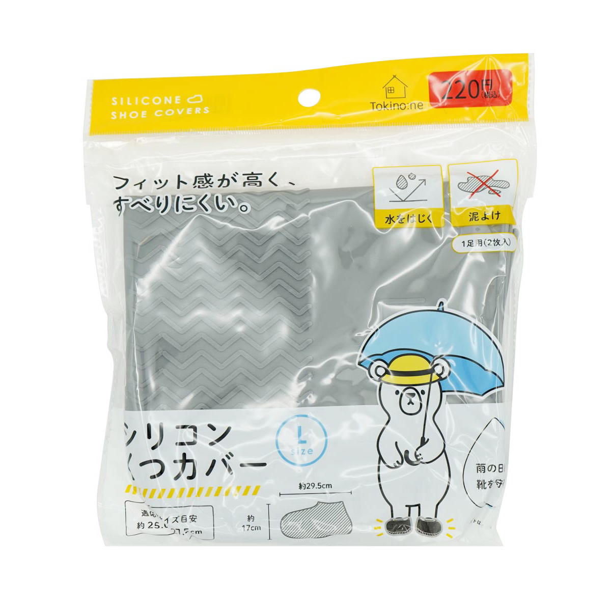 Tokinone PB.シリコンくつカバーグレー L 020984