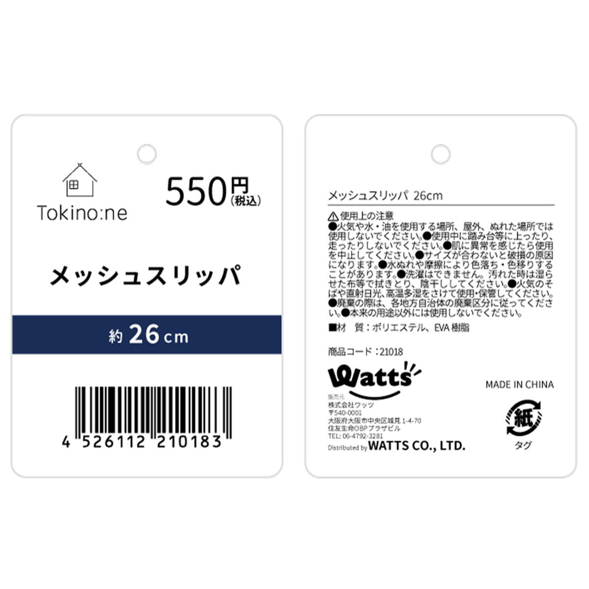 【在庫限り】Tokinone PB.メッシュスリッパ 021018