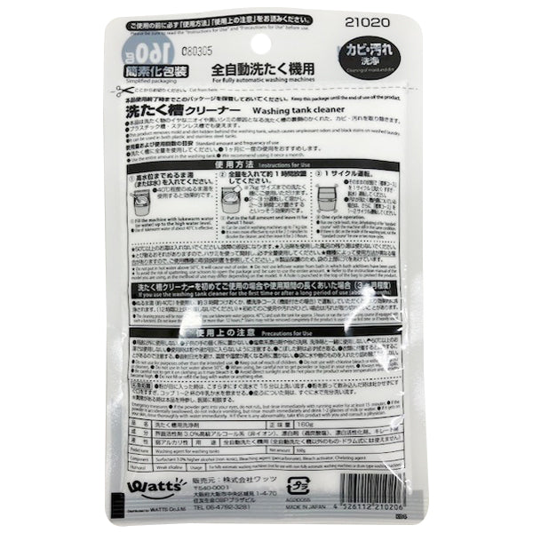 PB.洗濯槽クリーナー 160g 021020