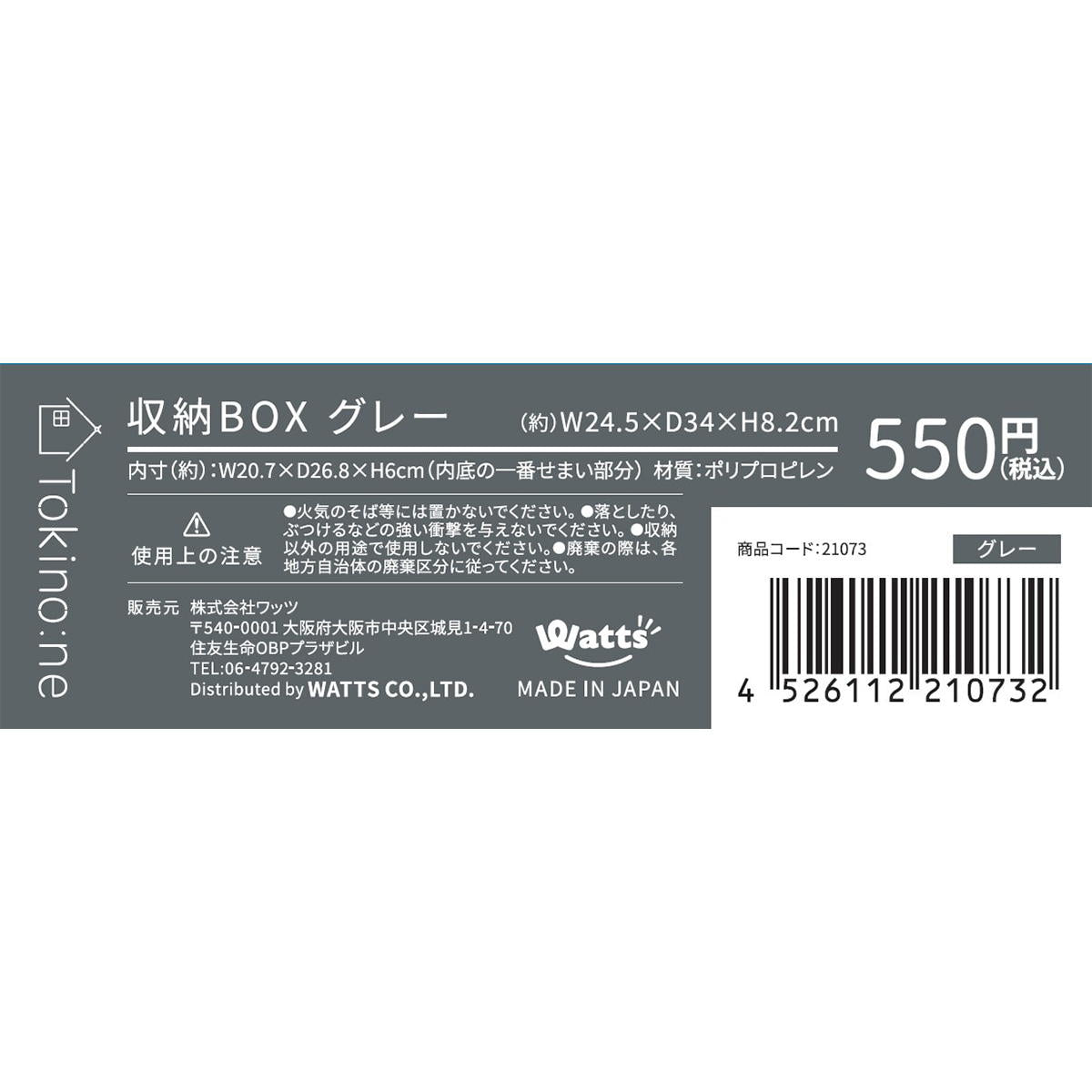 【在庫限り】Tokinone PB.収納BOX グレー 021073