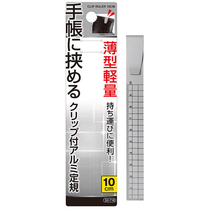手帳に挟めるクリップ付薄型軽量アルミ定規10cm 021100