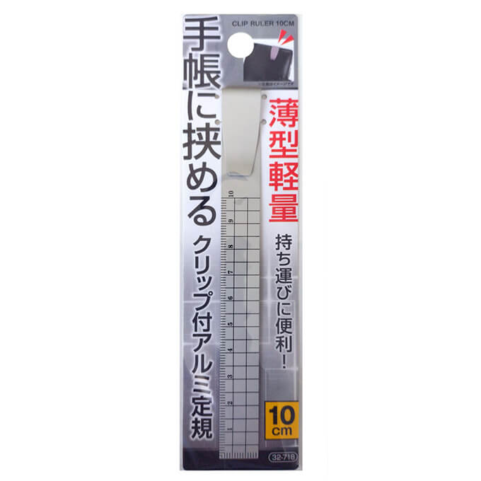 手帳に挟めるクリップ付薄型軽量アルミ定規10cm 021100