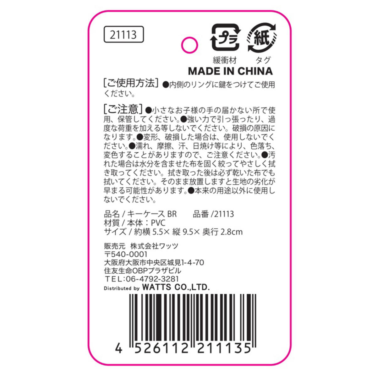 【在庫限り】Tokinone PB.キーケースBR 021113