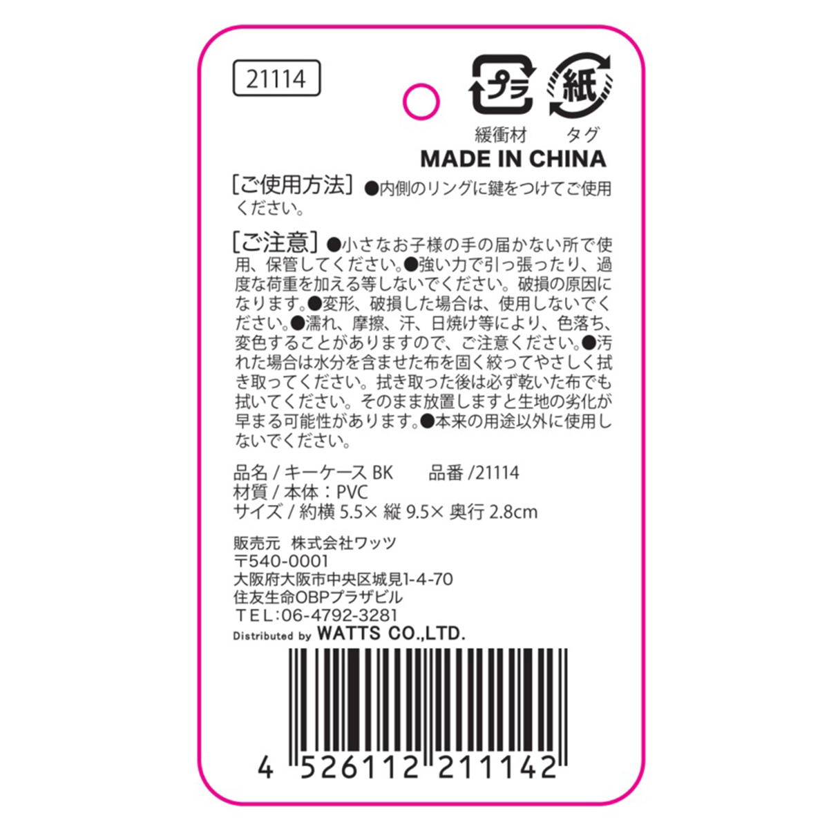 【在庫限り】Tokinone PB.キーケースBK 021114