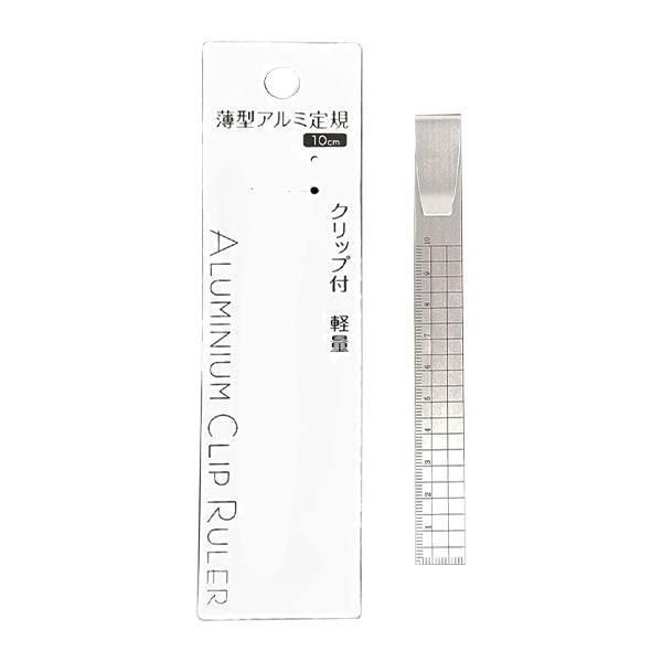 定規 物差し サシ PB.クリップ付薄型アルミ定規 10cm 021115