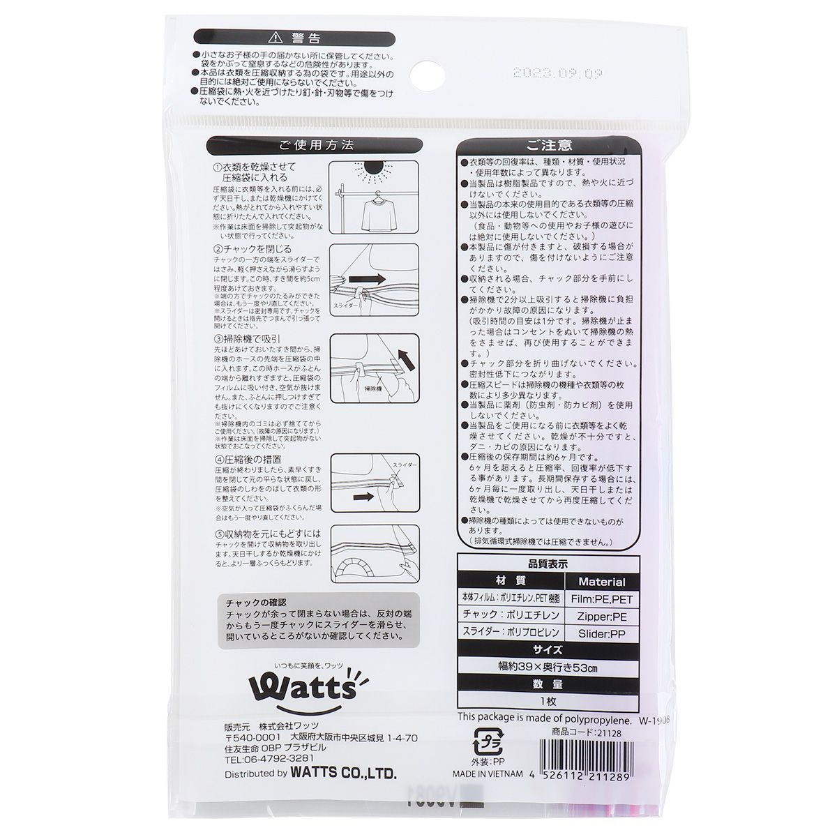 PB.衣装ケース圧縮袋 021128