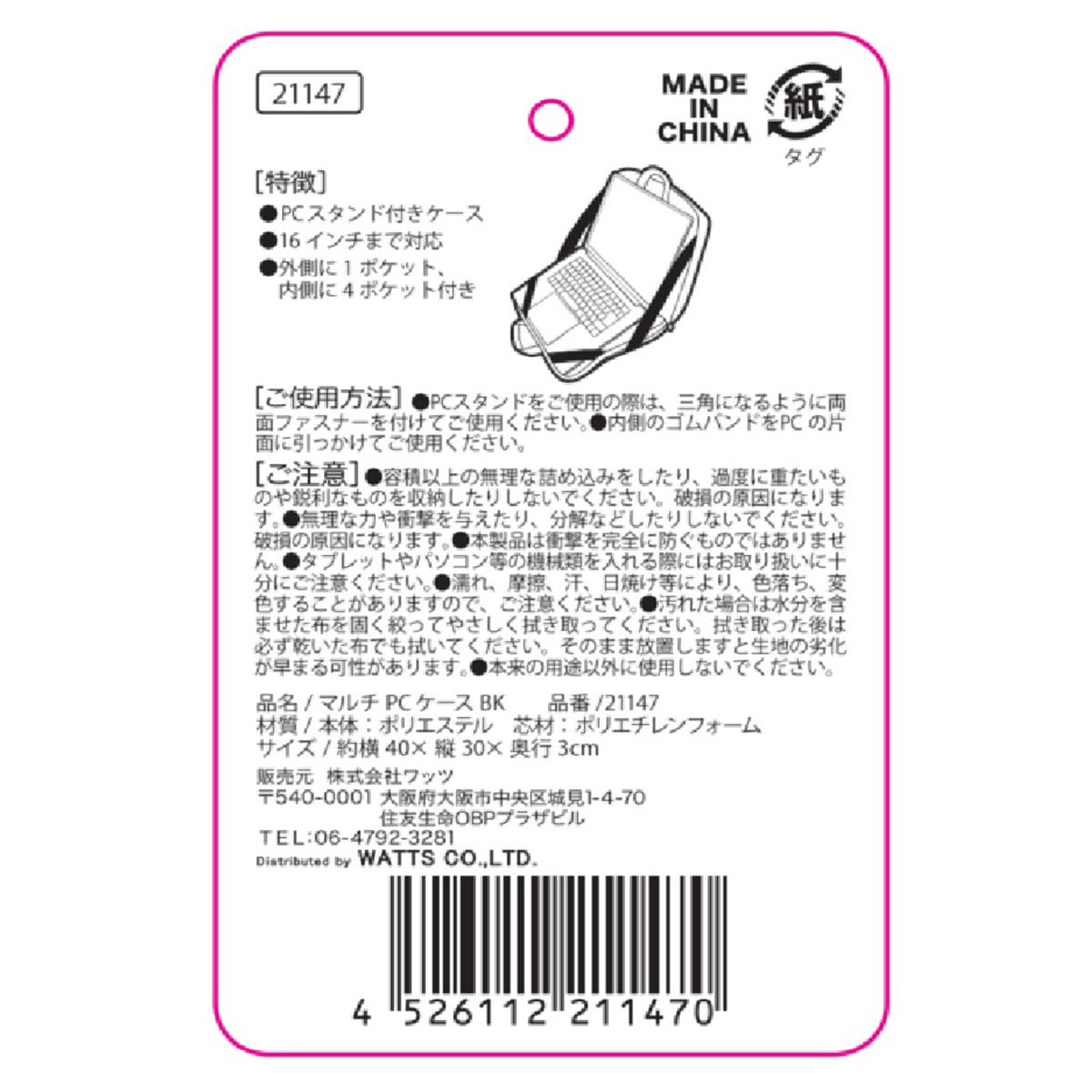 Tokinone PB.マルチPCケースBK 021147