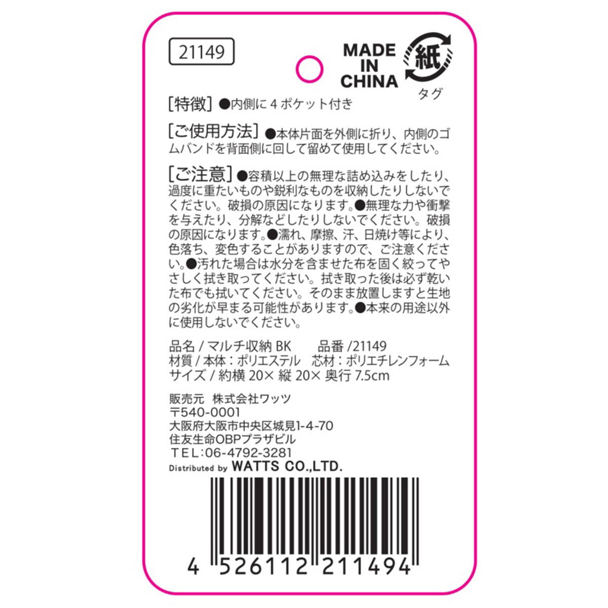 【在庫限り】Tokinone PB.マルチ収納BK 021149