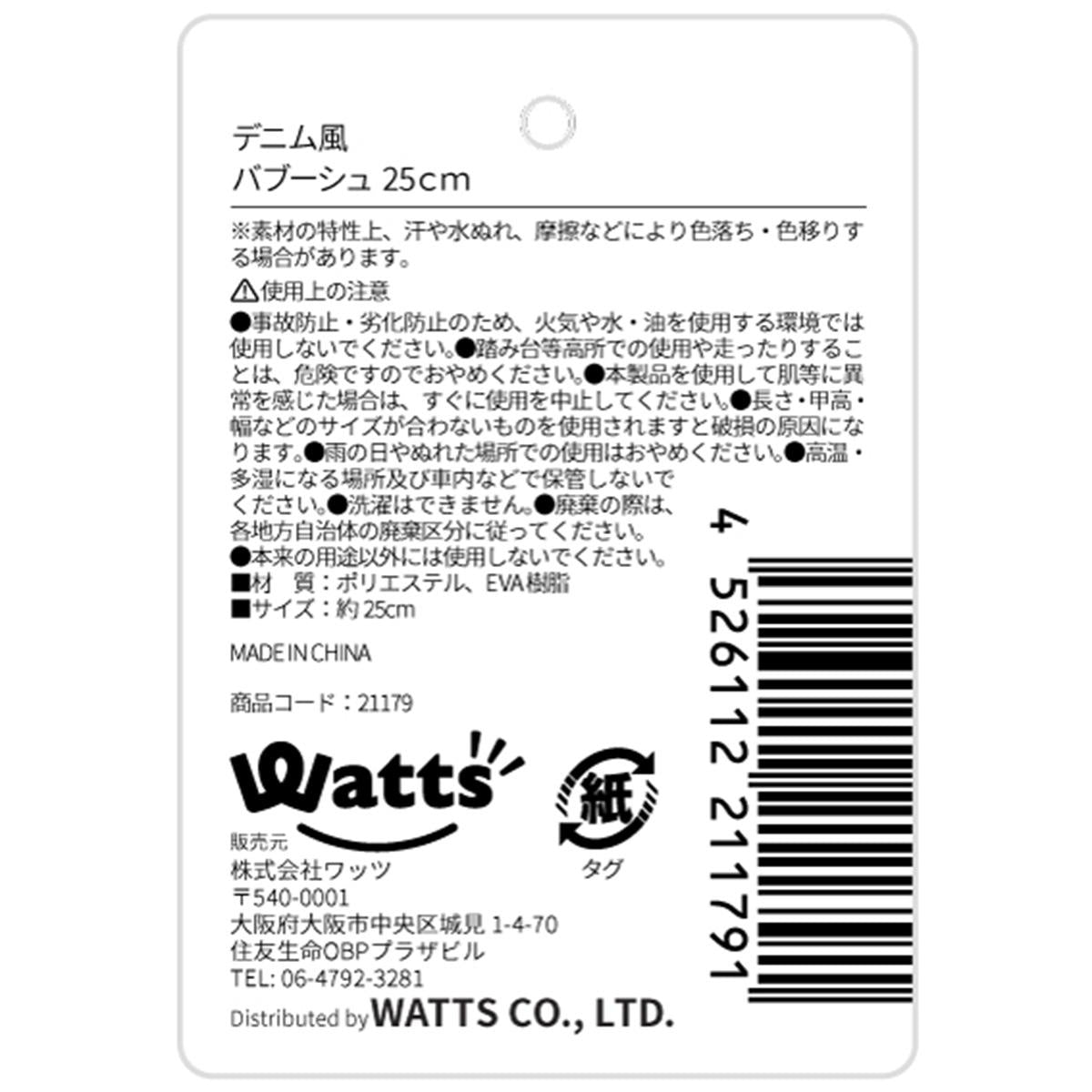【OUTLET】Tokinone PB.デニム風バブーシュ25cm 021179