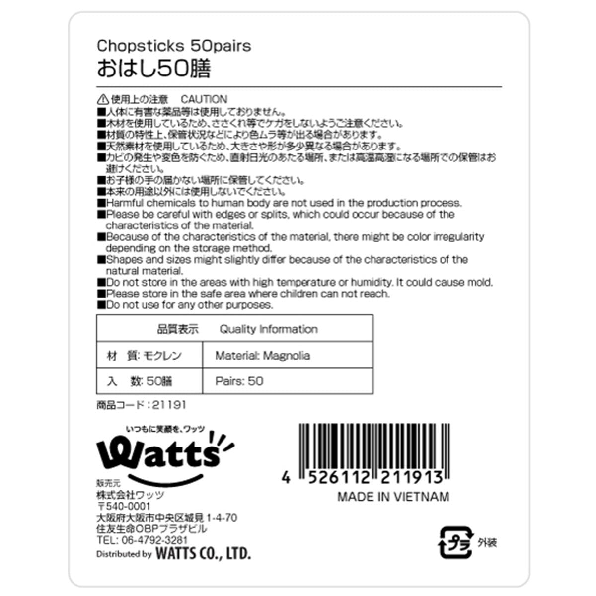 PB.おはし 50膳 021191