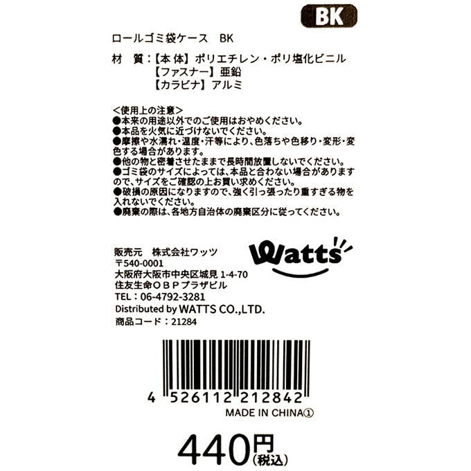 Tokinone PB.ロールゴミ袋ケース BK 021284