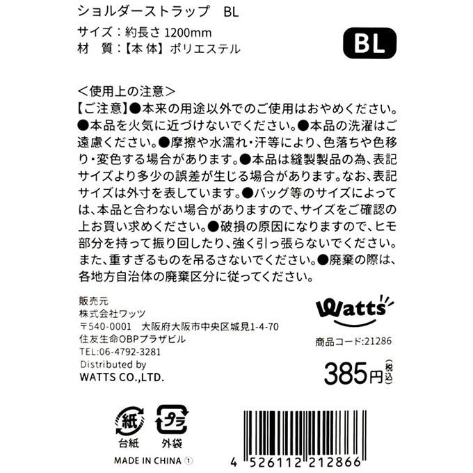 Tokinone PB.ショルダーストラップ BL 021286
