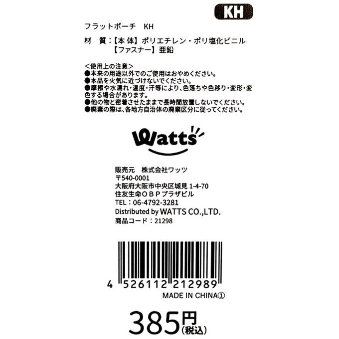 Tokinone PB.フラットポーチ KH 021298