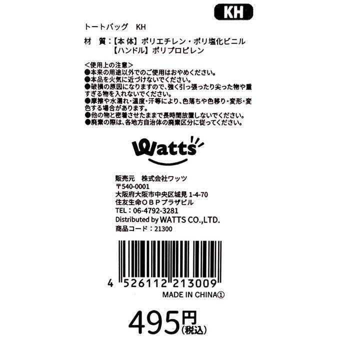Tokinone PB.トートバッグ KH 021300