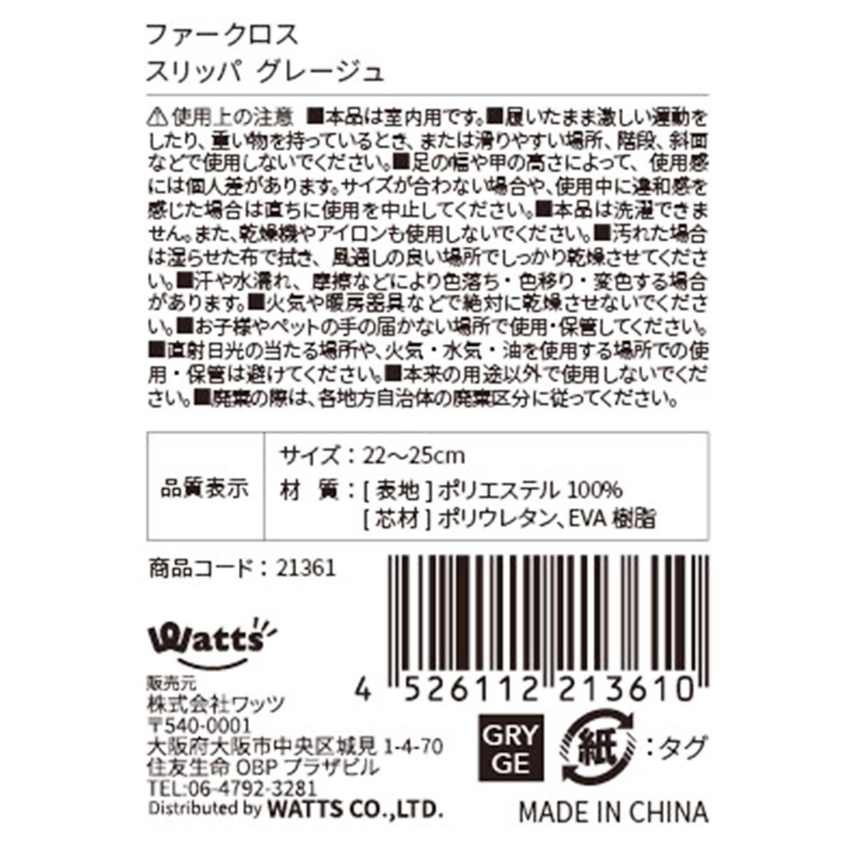 Tokinone PB.ファークロススリッパ グレージュ 021361