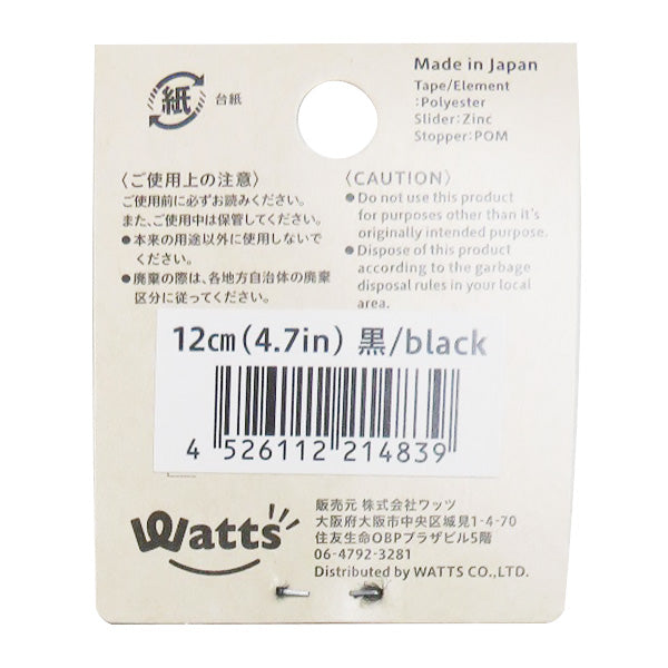 【OUTLET】PB.リサイクルファスナー黒 12cm 021483