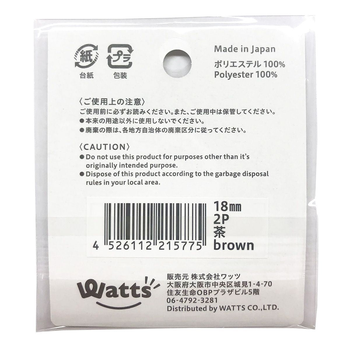 【在庫限り】PB.リサイクルペットボタン茶 18mm 021577