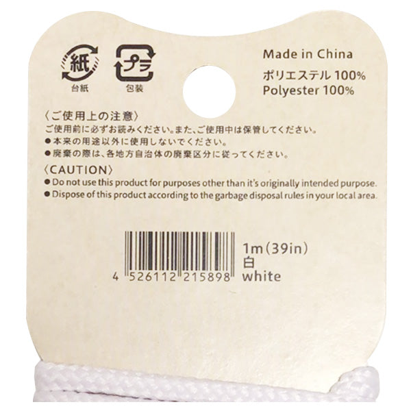 PB.リサイクルポリエステル丸ひも白 021589