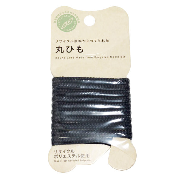 【OUTLET】紐 ひも ヒモ 丸紐 PB.リサイクルポリエステル 丸ひも 1m 紺 021591