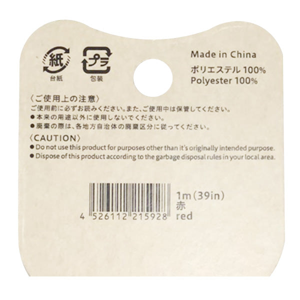 PB.リサイクルポリエステル丸ひも赤 021592