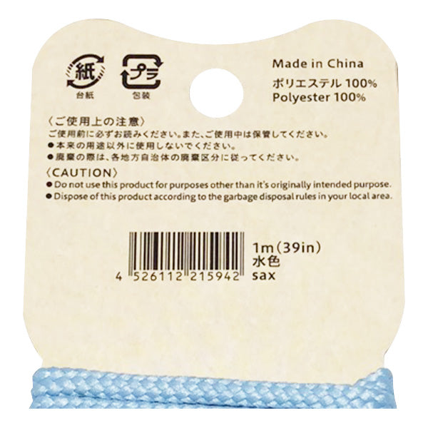 PB.リサイクルポリエステル丸ひも水色 021594