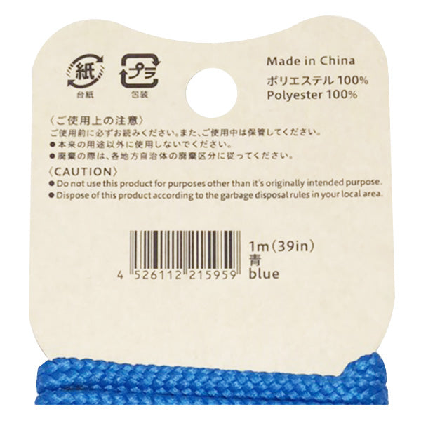 PB.リサイクルポリエステル丸ひも青 021595