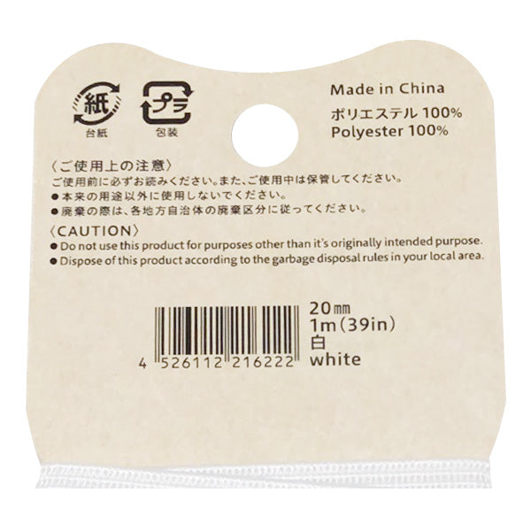 PB.リサイクルポリエステル平ゴム白 021622