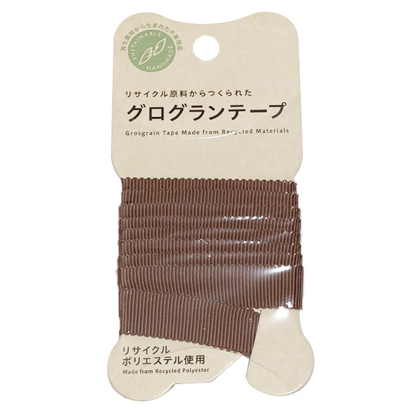 【在庫限り】グログランテープ 手芸用 平織りテープ PB.グログランテープ 12mm幅 1m 濃茶 021650