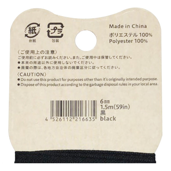 【OUTLET】リボン りぼん 手芸用リボン PB.サテンリボン 6mm幅 1.5m 黒 021663