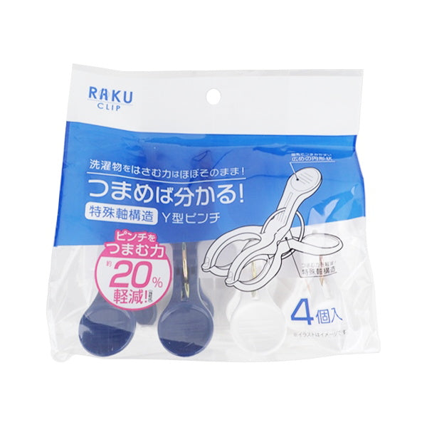 洗濯バサミ 物干しピンチ  つまむ力軽減!Y型ピンチ 4個入 洗濯ばさみ 洗濯挟 021686