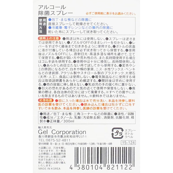 アルコール除菌スプレー 300ml 021773