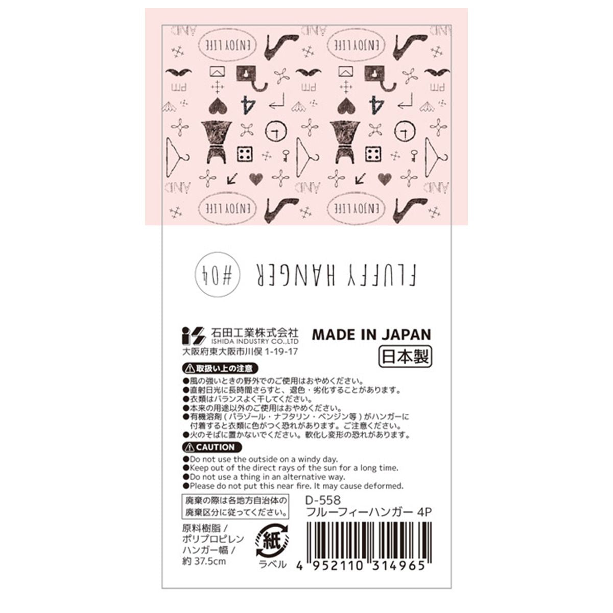 フルーフィーハンガー4P 021841