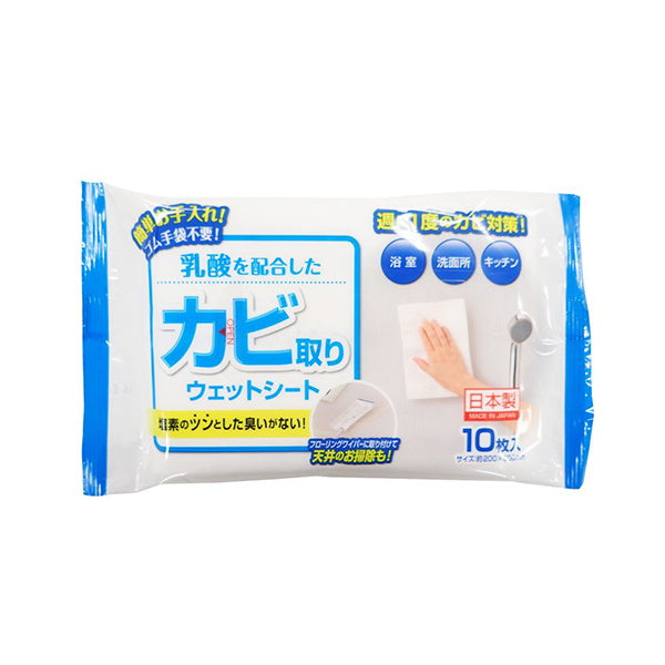 乳酸を配合したカビとりウェットシート 021888