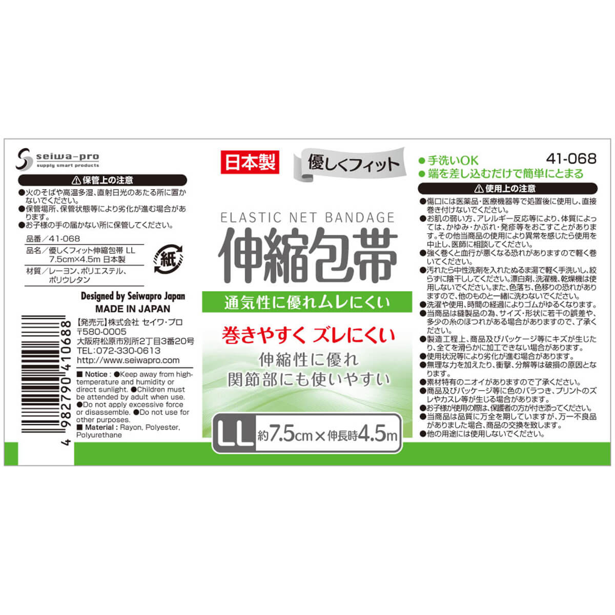 優しくフィット伸縮包帯 LL 7.5cm×4.5m 021931